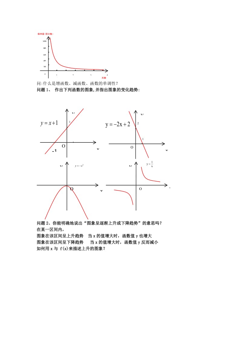 2019-2020年高中数学 函数的单调性教案 北师大版必修1.doc_第2页