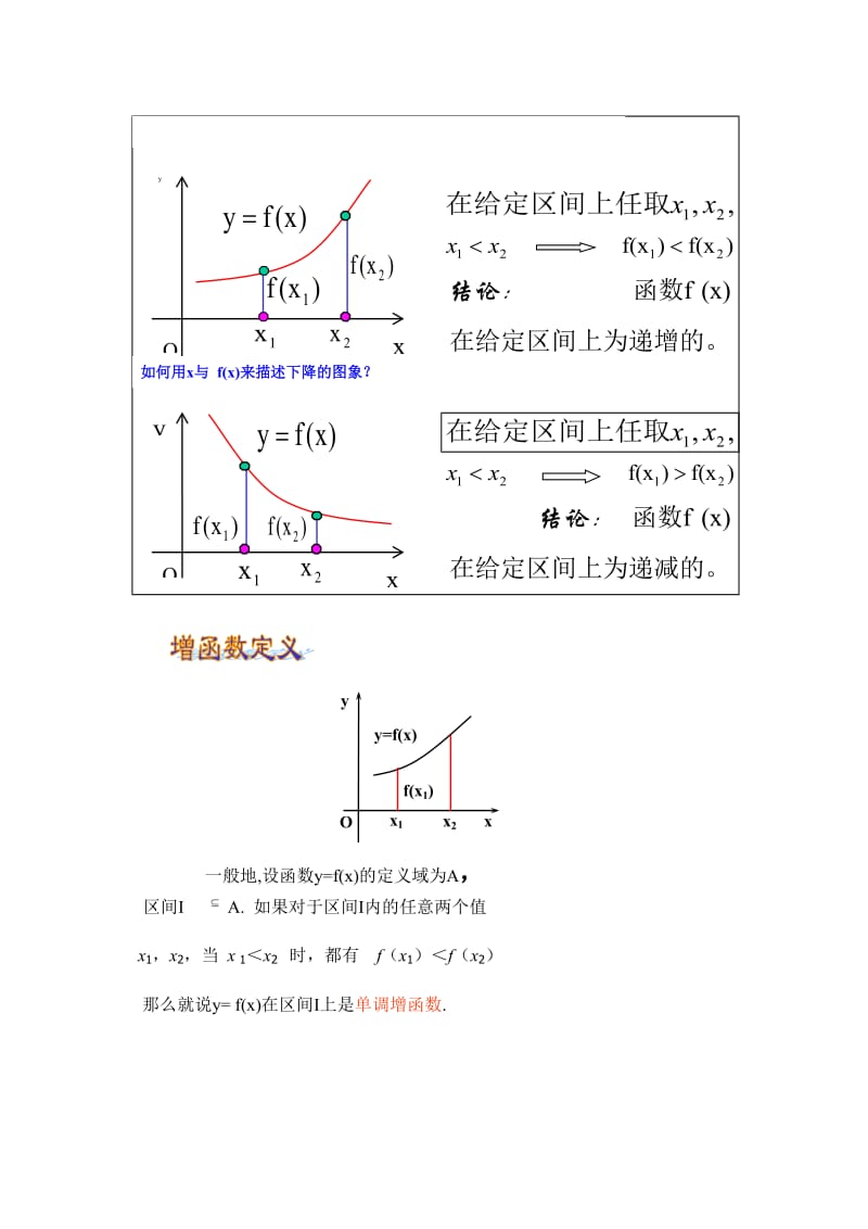 2019-2020年高中数学 函数的单调性教案 北师大版必修1.doc_第3页