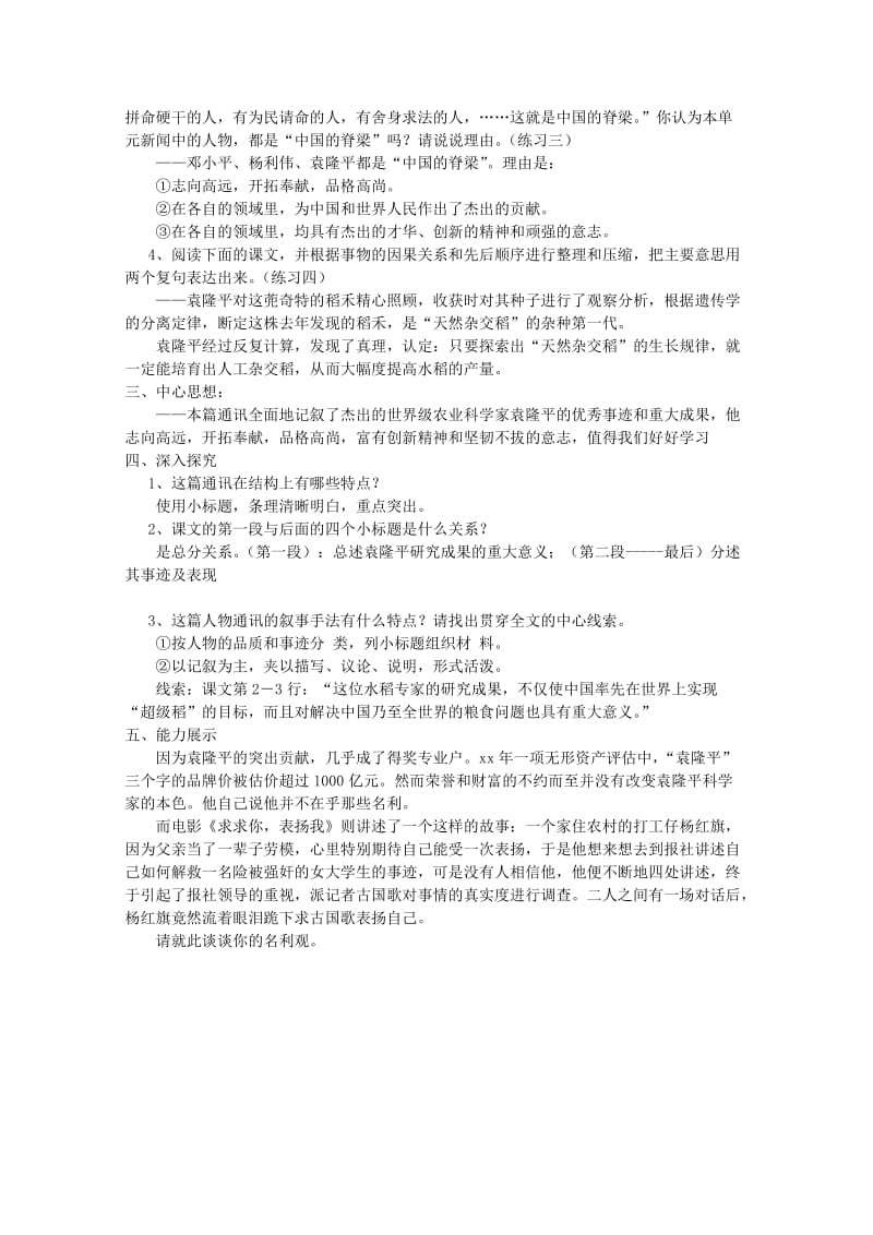 2019-2020年高中语文 2.6《喜看稻菽千重浪》教案 粤教版必修5.doc_第2页