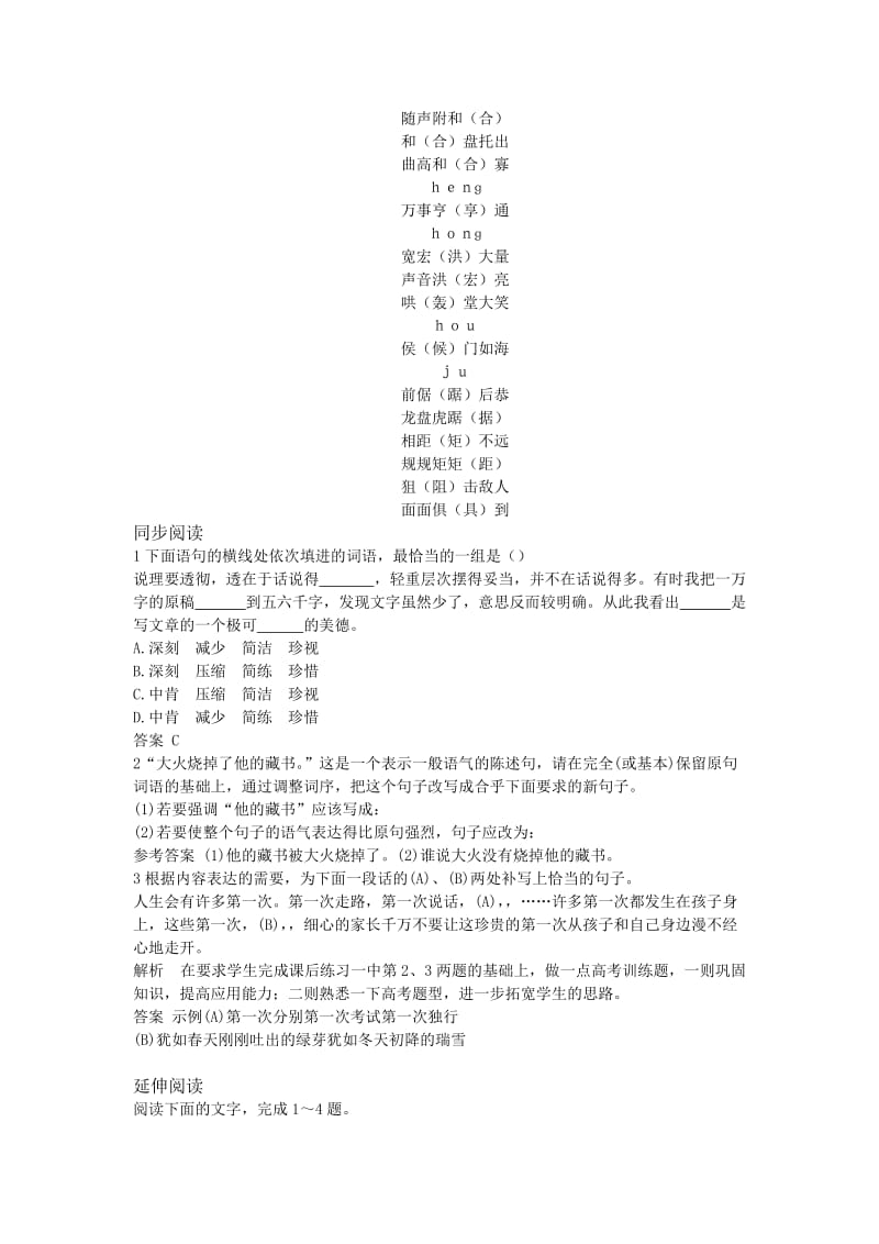 2019-2020年高中语文 7 修辞是一个选择过程优化设计 大纲人教版第6册.doc_第2页