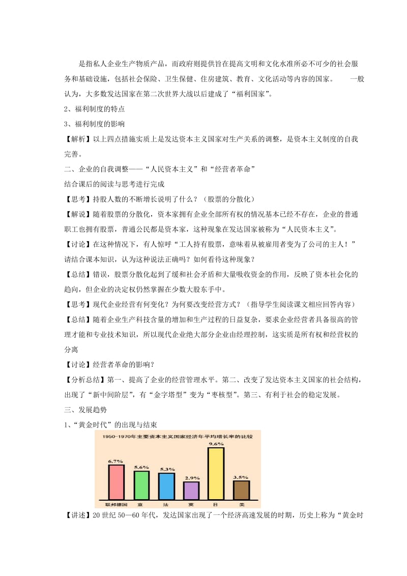 2019-2020年高中历史《战后资本主义经济的调整》教案2 岳麓版必修2.doc_第3页