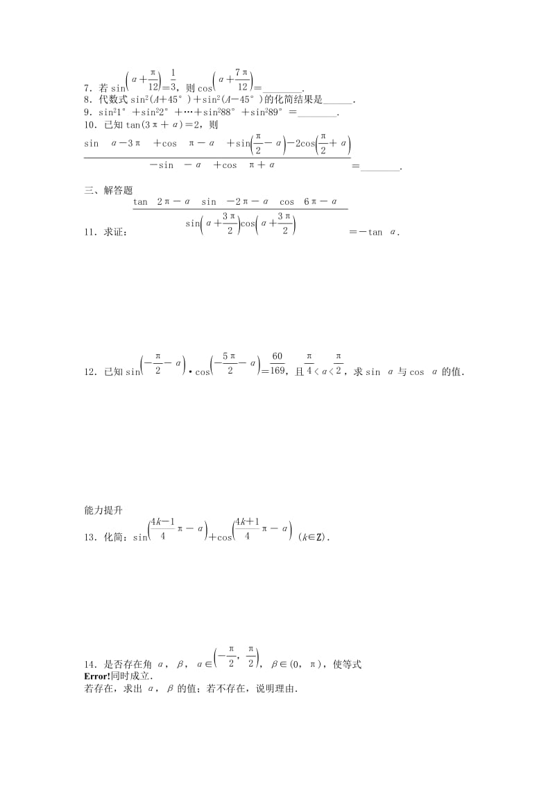 2019-2020年高中数学第一章三角函数1.3三角函数的诱导公式2课时训练含解析新人教A版必修.doc_第2页