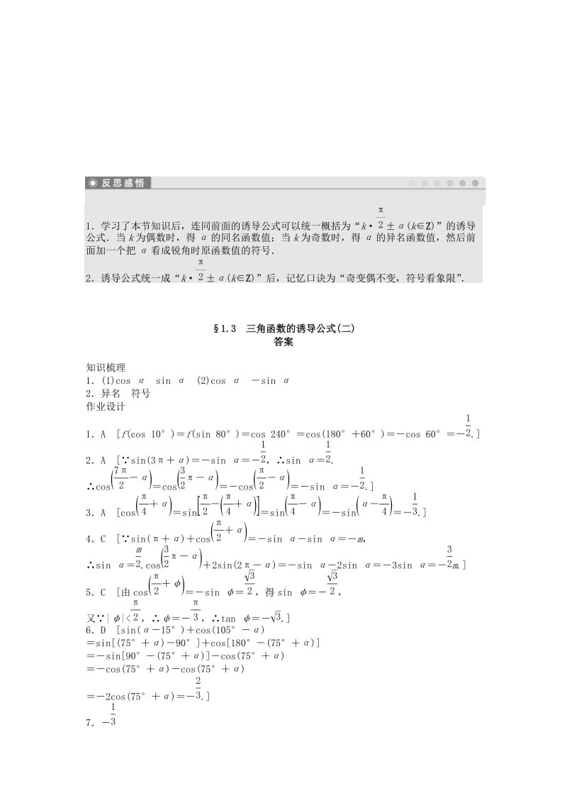 2019-2020年高中数学第一章三角函数1.3三角函数的诱导公式2课时训练含解析新人教A版必修.doc_第3页