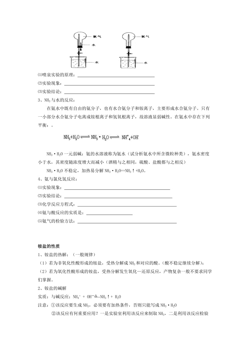 2019-2020年高一化学《生产生活中的含氮化合物》学案.doc_第2页