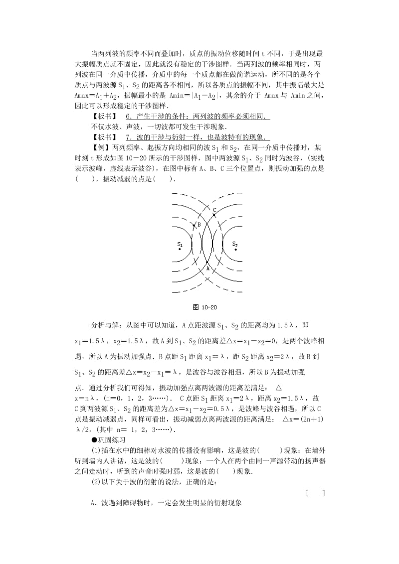 2019-2020年高中物理《波的干涉》教案2 新人教版选修3-4.doc_第3页