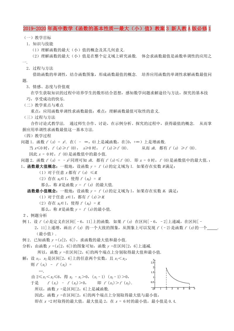 2019-2020年高中数学《函数的基本性质—最大（小）值》教案3 新人教A版必修1.doc_第1页