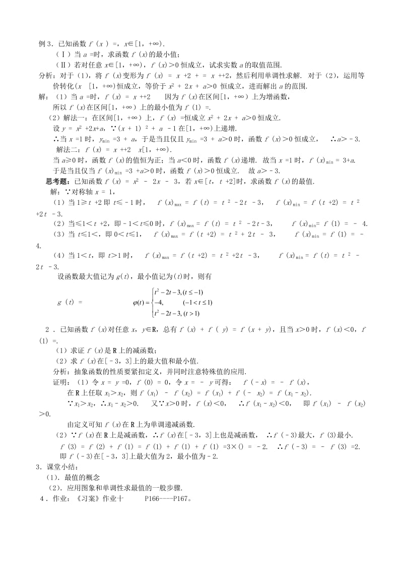 2019-2020年高中数学《函数的基本性质—最大（小）值》教案3 新人教A版必修1.doc_第2页