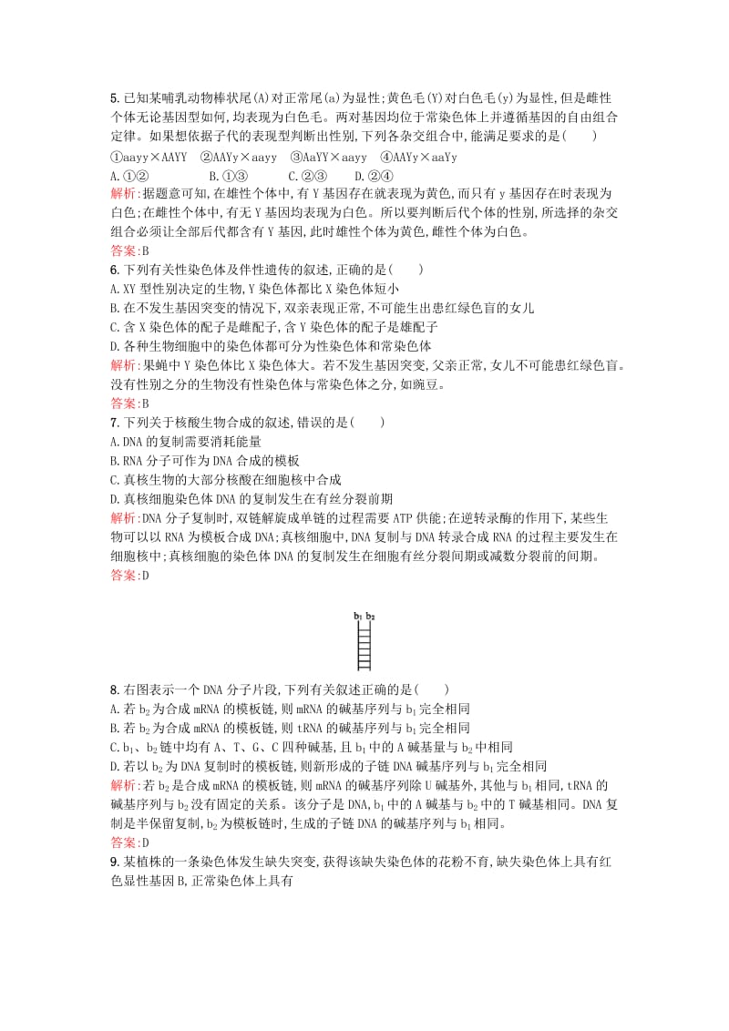 2019-2020年高中生物 模块综合检测 新人教版必修2.doc_第2页