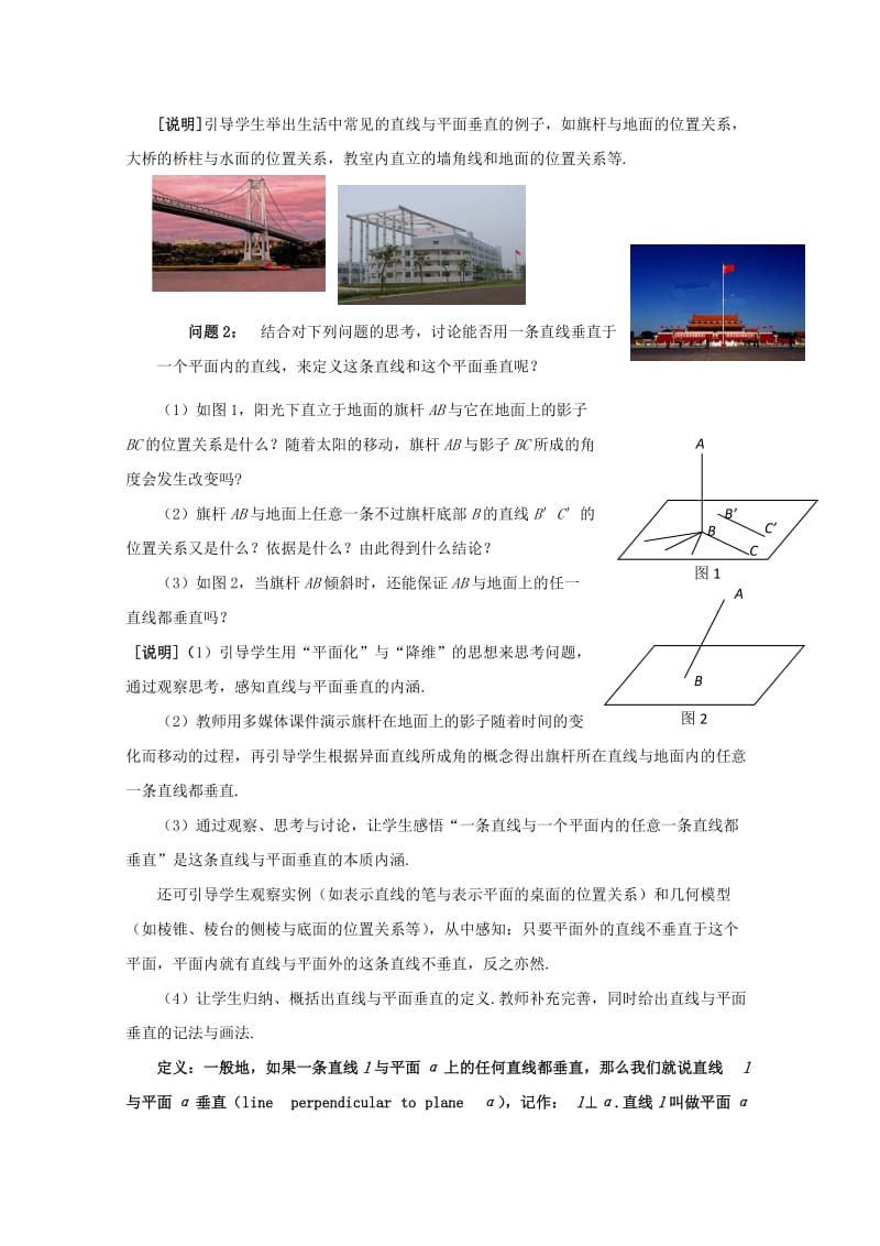 2019-2020年高三数学上册 14.3《空间直线和平面的位置关系》教案（1） 沪教版.doc_第3页