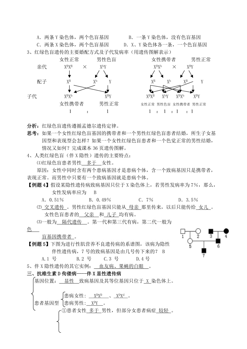 2019-2020年高中生物《伴性遗传》教案6 中图版必修2.doc_第2页