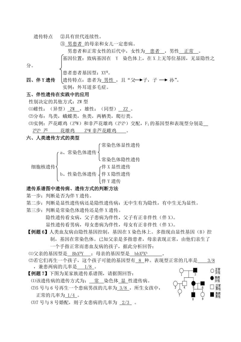 2019-2020年高中生物《伴性遗传》教案6 中图版必修2.doc_第3页