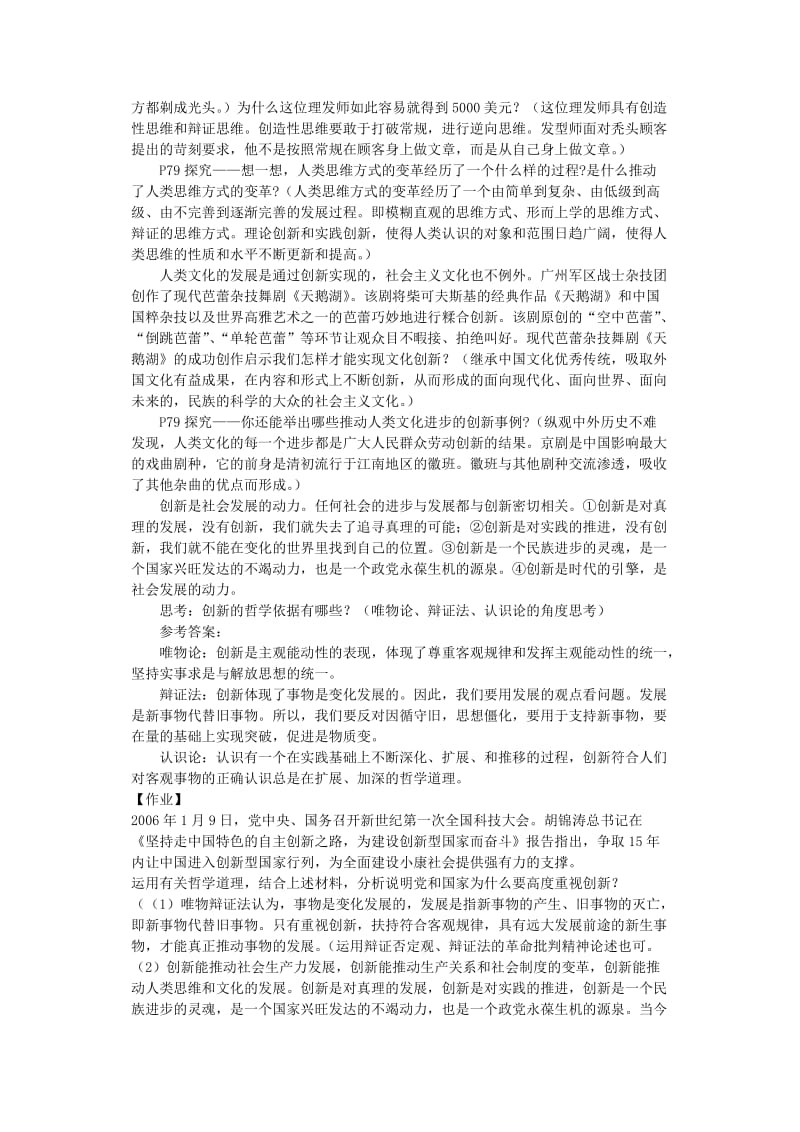 2019-2020年高中政治《创新是民族进步的灵魂》教案5 新人教版必修4.doc_第2页