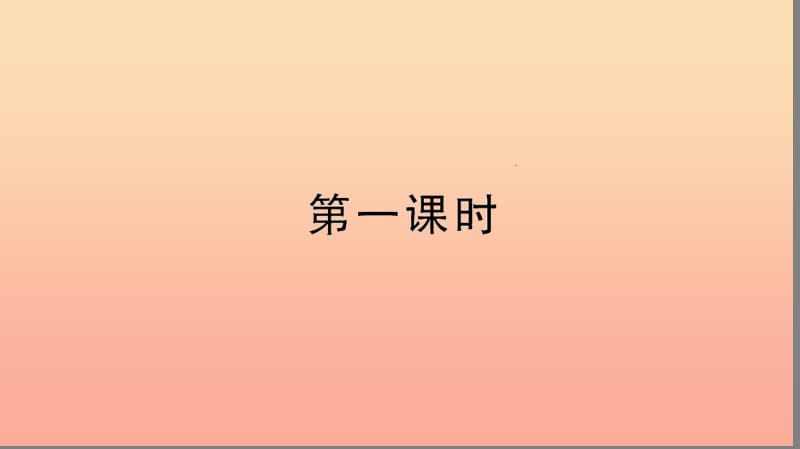 三年级语文上册 第七组 26 科利亚的木匣习题课件 新人教版.ppt_第2页