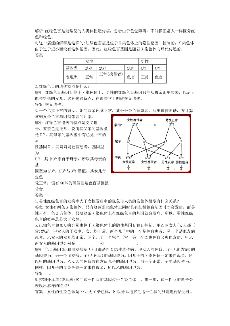 2019-2020年高中生物 伴性遗传 教案1.doc_第3页