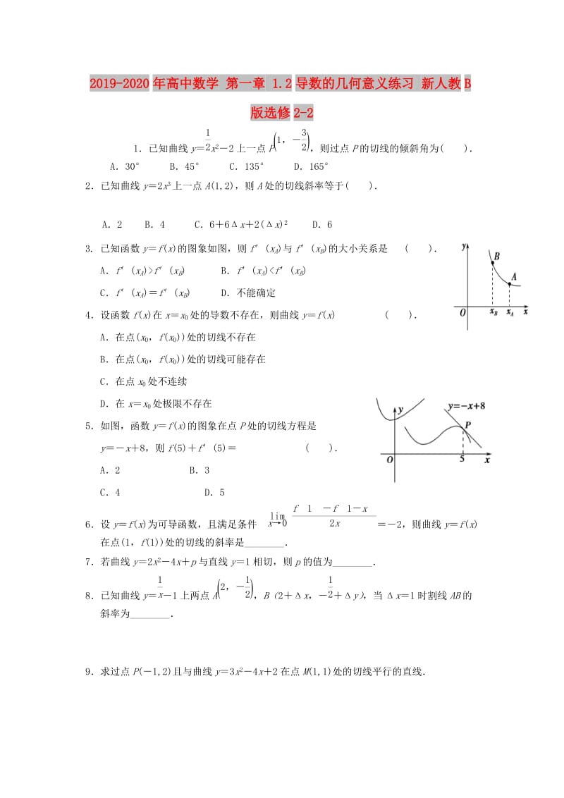 2019-2020年高中数学 第一章 1.2导数的几何意义练习 新人教B版选修2-2.doc_第1页