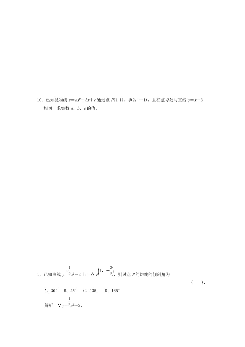 2019-2020年高中数学 第一章 1.2导数的几何意义练习 新人教B版选修2-2.doc_第2页