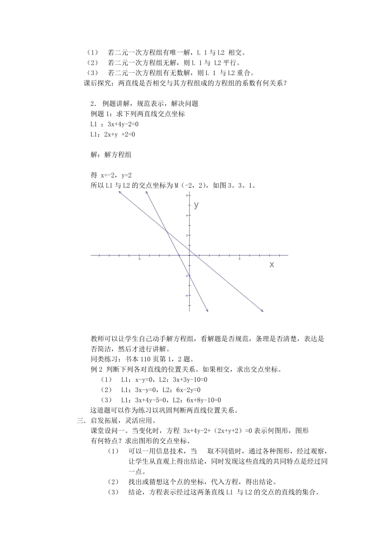 2019-2020年高中数学第三章《两直线的交点坐标》教案新人教A版必修2.doc_第2页