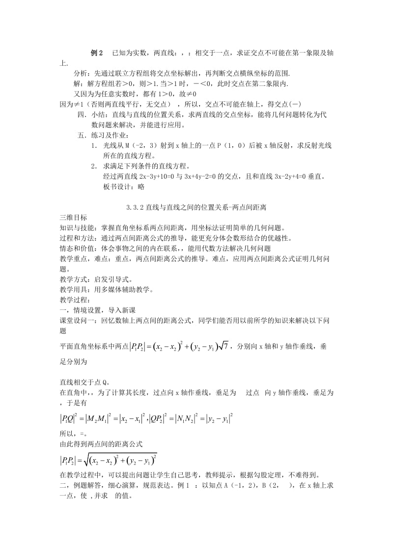 2019-2020年高中数学第三章《两直线的交点坐标》教案新人教A版必修2.doc_第3页