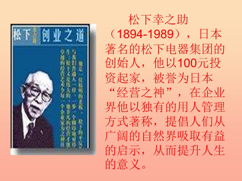 四年级语文下册 第三单元 12 大自然的启示课件4 新人教版.ppt_第3页