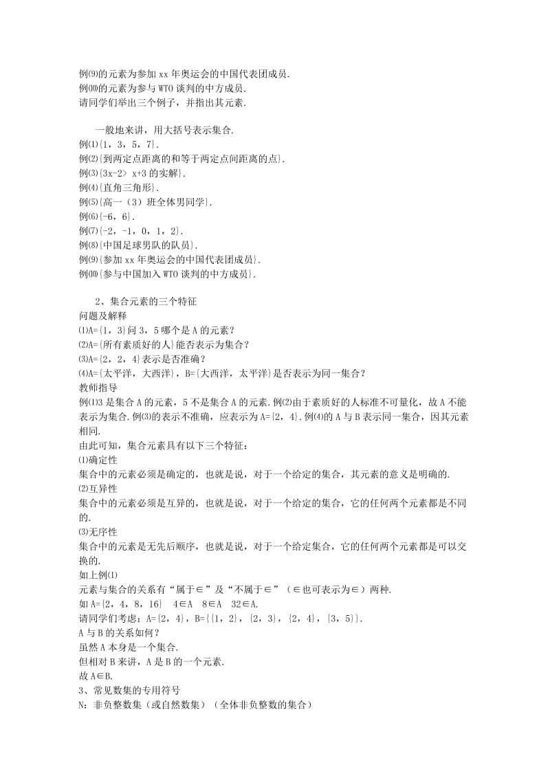 2019-2020年高中数学必备知识点高中数学集合教案.doc_第2页