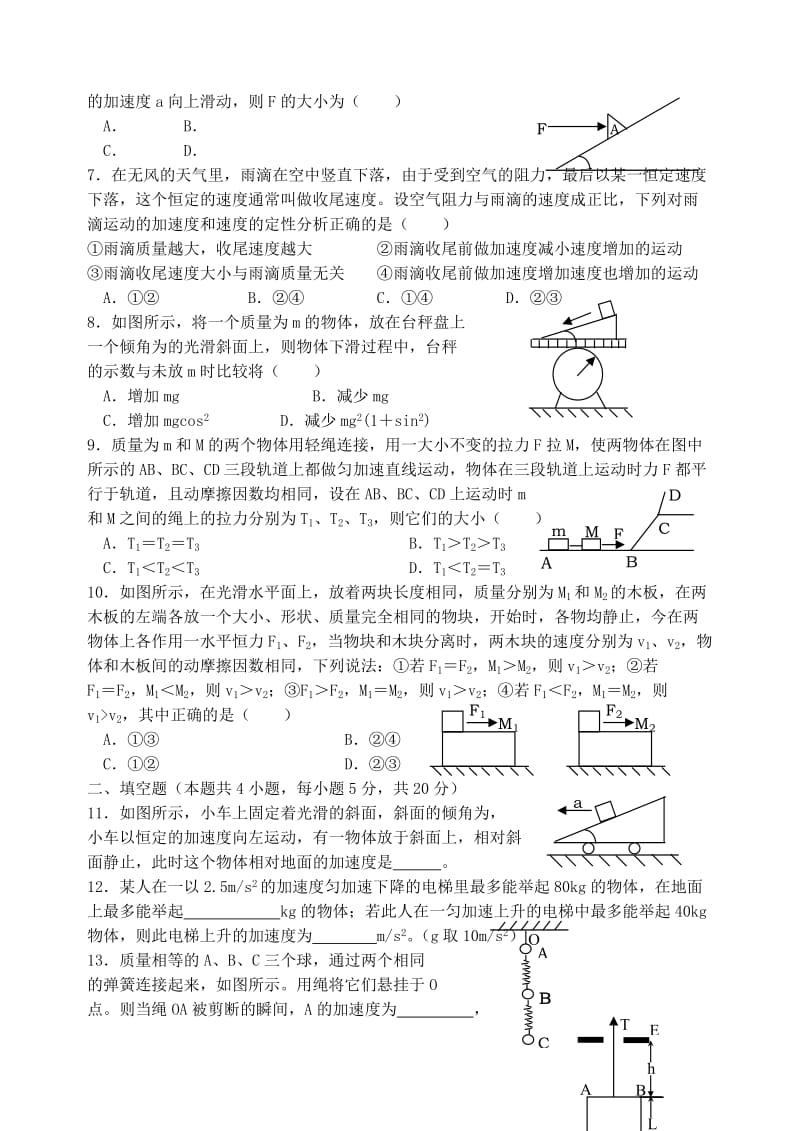 2019-2020年高中物理《牛顿运动定律》章末测试（1）新人教版必修1.doc_第2页