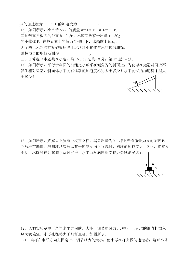 2019-2020年高中物理《牛顿运动定律》章末测试（1）新人教版必修1.doc_第3页