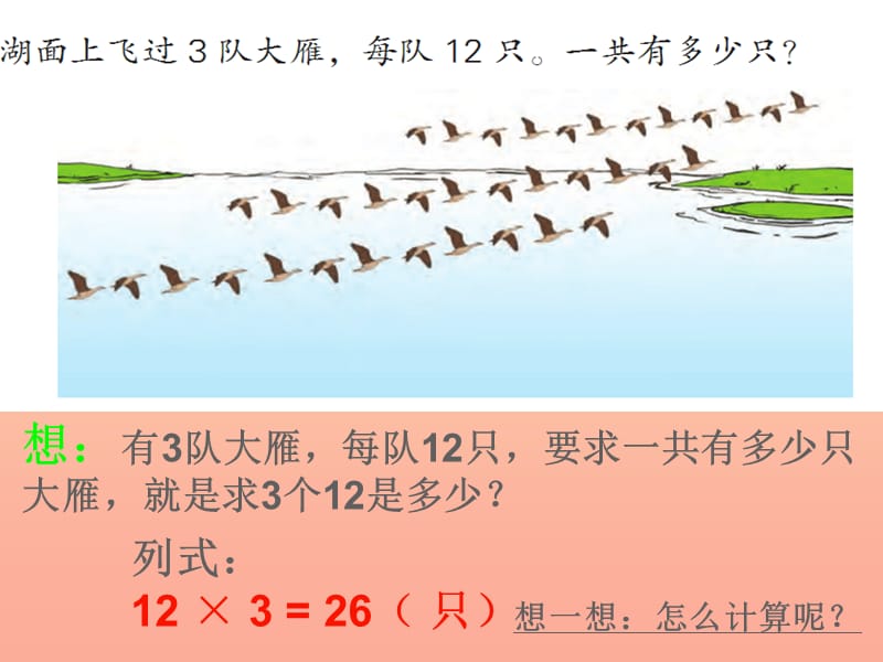 2019秋三年级数学上册 1.4 笔算两、三位数乘一位数（不进位）课件1 苏教版.ppt_第3页