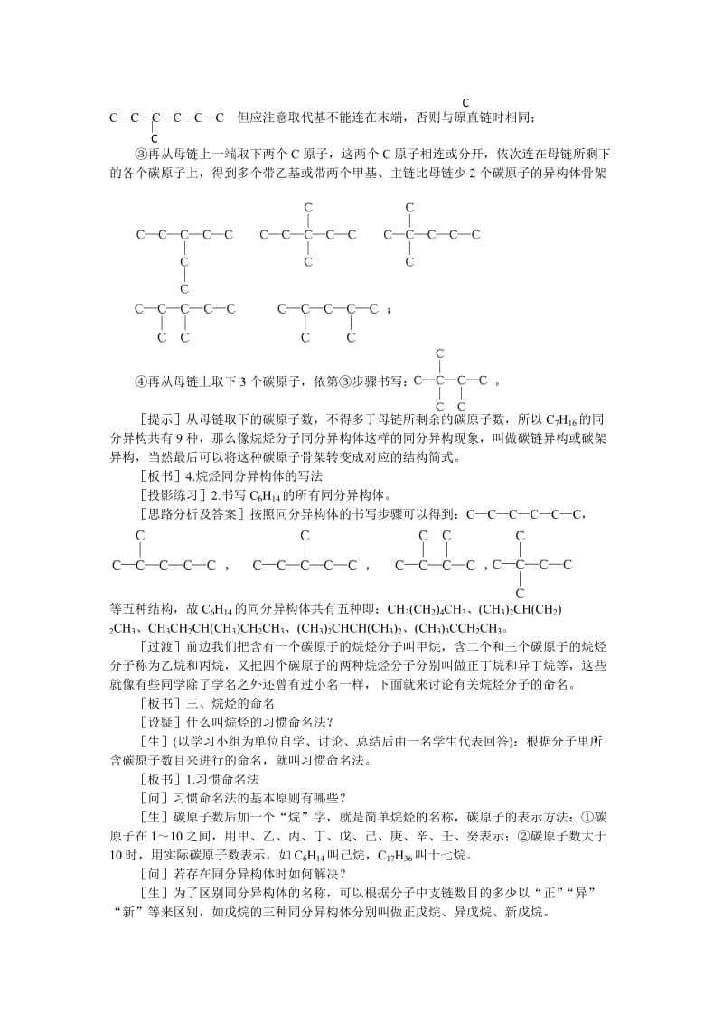 2019-2020年高中化学《烷烃》第二课时教案 大纲人教版.doc_第3页