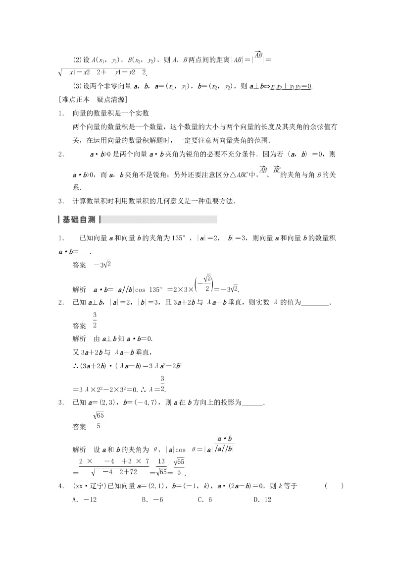 2019-2020年高三数学大一轮复习 5.3平面向量的数量积教案 理 新人教A版 .DOC_第2页