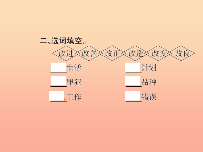 六年级语文下册第四组知识回顾四习题课件新人教版.ppt_第3页