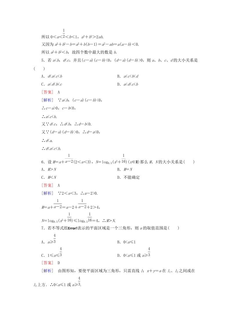 2019-2020年高中数学 第3章 不等式 综合素质检测 新人教B版必修5.doc_第2页