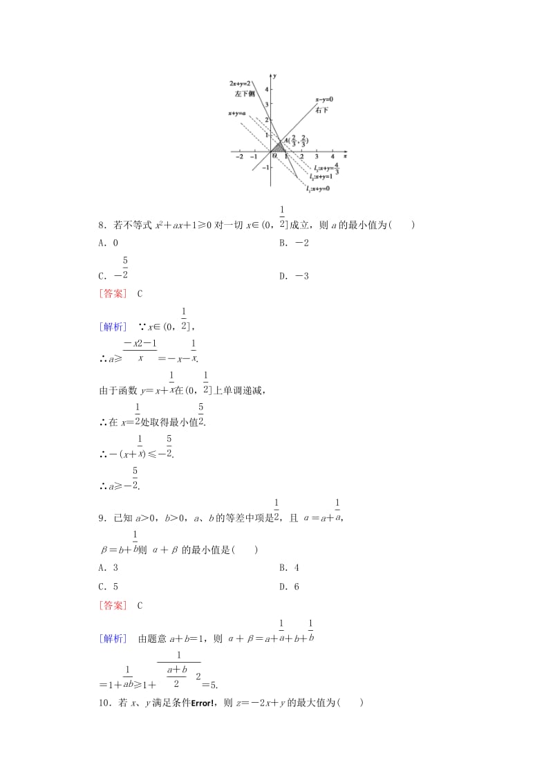 2019-2020年高中数学 第3章 不等式 综合素质检测 新人教B版必修5.doc_第3页