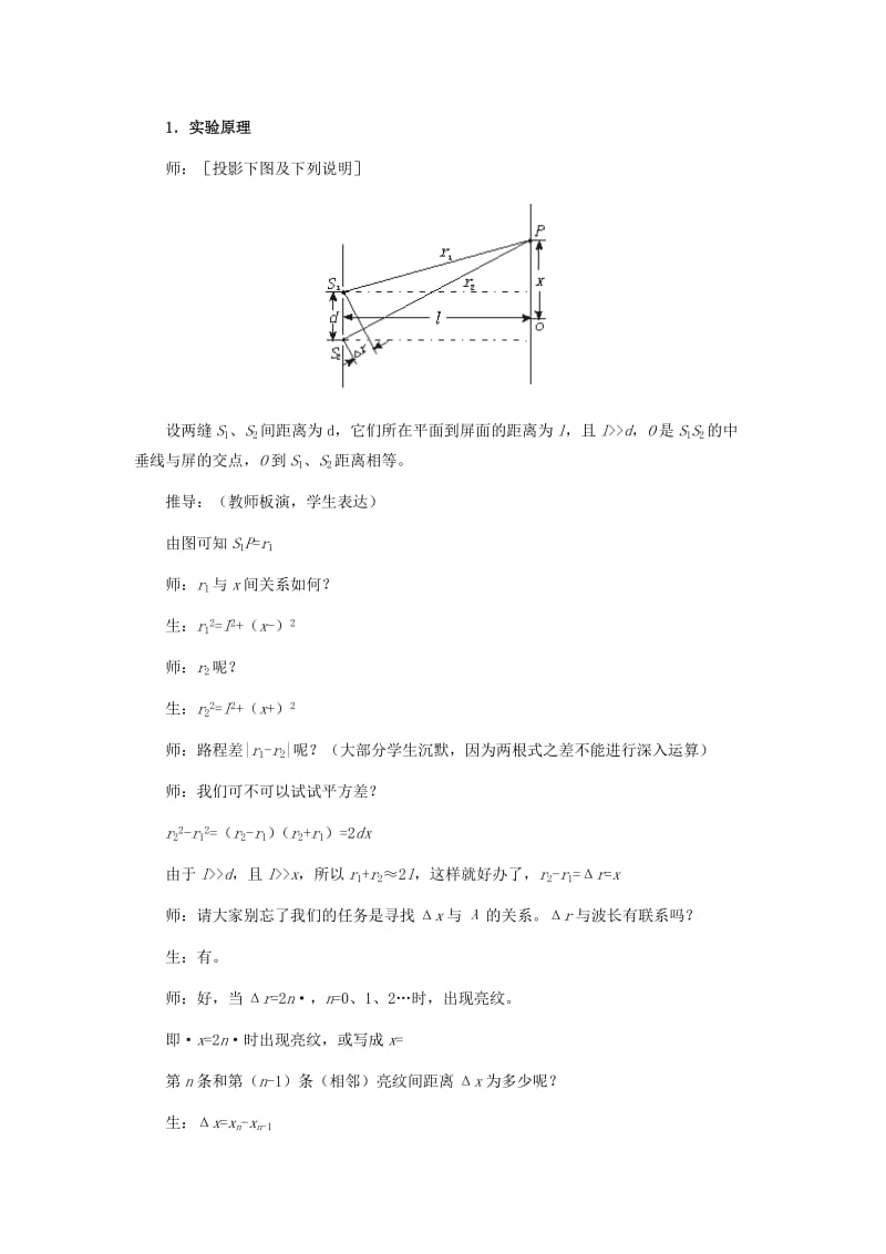 2019-2020年高中物理 13.3 实验：用双缝干涉测量光的波长教案 新人教版3-4.doc_第2页