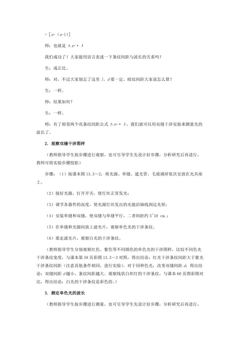 2019-2020年高中物理 13.3 实验：用双缝干涉测量光的波长教案 新人教版3-4.doc_第3页