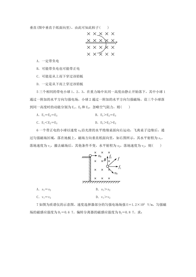 2019-2020年高中物理 5.6洛伦兹力与现代科技自我小测 沪科版选修3-1.doc_第2页