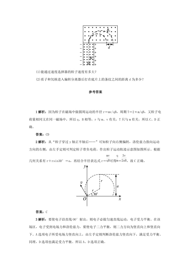 2019-2020年高中物理 5.6洛伦兹力与现代科技自我小测 沪科版选修3-1.doc_第3页