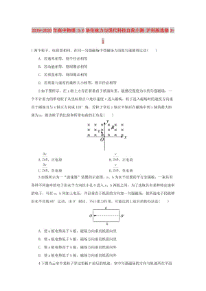 2019-2020年高中物理 5.6洛倫茲力與現(xiàn)代科技自我小測(cè) 滬科版選修3-1.doc