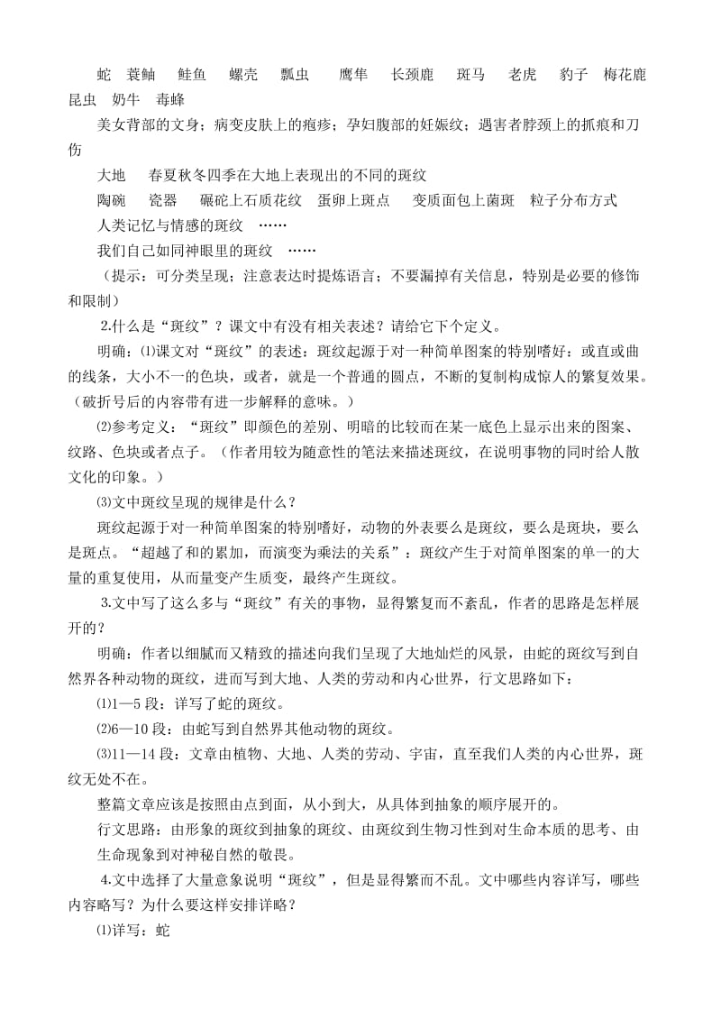 2019-2020年高中语文 4《斑纹》教学设计 苏教版必修5.doc_第2页