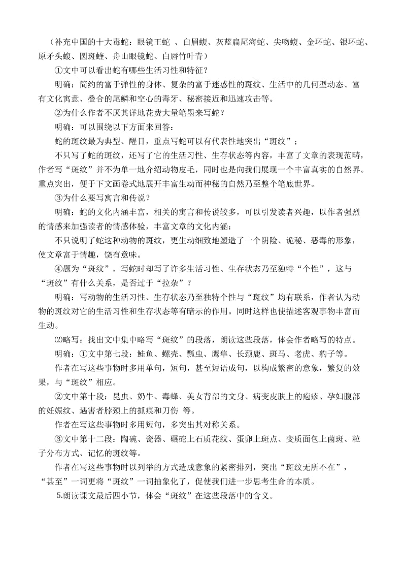 2019-2020年高中语文 4《斑纹》教学设计 苏教版必修5.doc_第3页