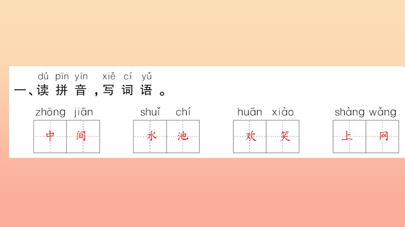 一年级语文下册 识字（二）动物儿歌习题课件 新人教版.ppt_第3页