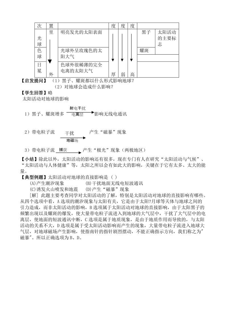 2019-2020年高中地理《太阳对地球的影响》教案2 新人教版必修1.doc_第3页