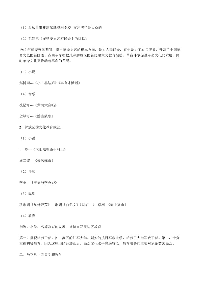 2019-2020年高一历史下册民国时期文化二.doc_第2页