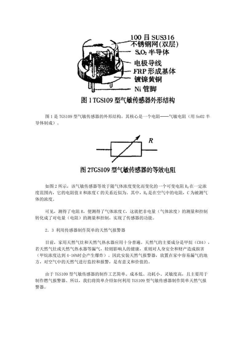 2019-2020年高中物理 3.1 传感器教案 教科版选修3-2.doc_第3页