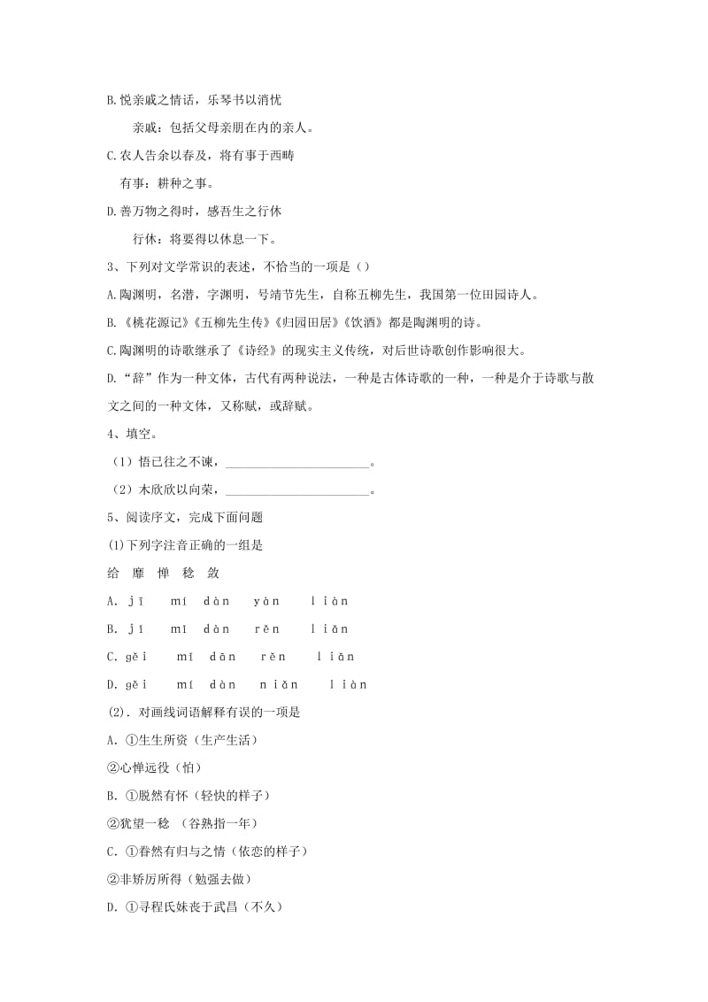 2019-2020年高中语文第二单元归去来兮辞并序导学案2新人教版必修.doc_第2页