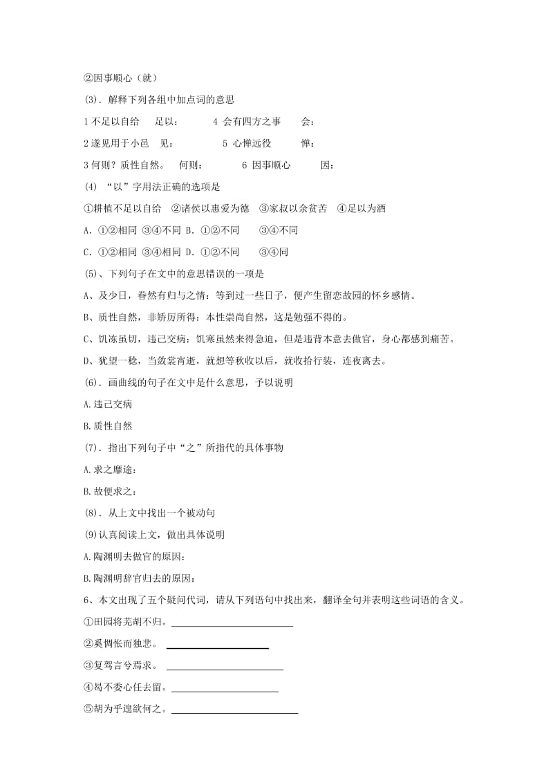 2019-2020年高中语文第二单元归去来兮辞并序导学案2新人教版必修.doc_第3页