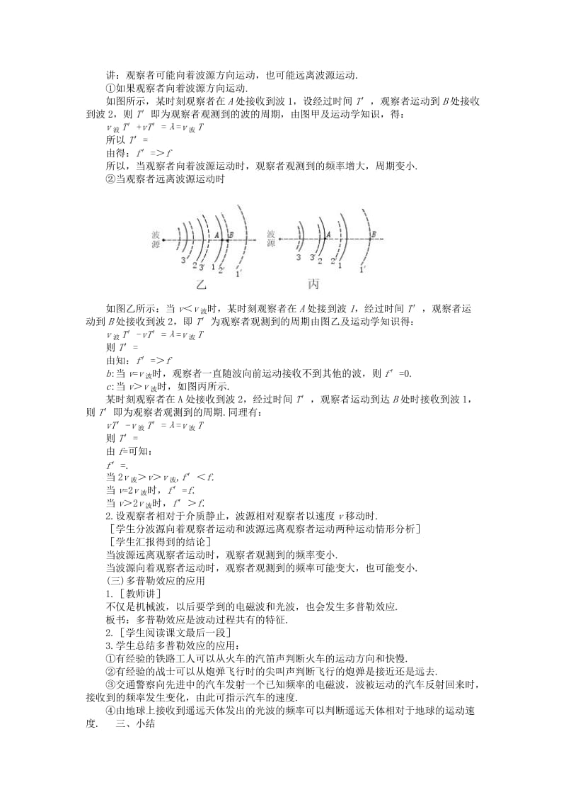 2019-2020年高中物理 《多普勒效应》教案1 新人教版必修1.doc_第2页