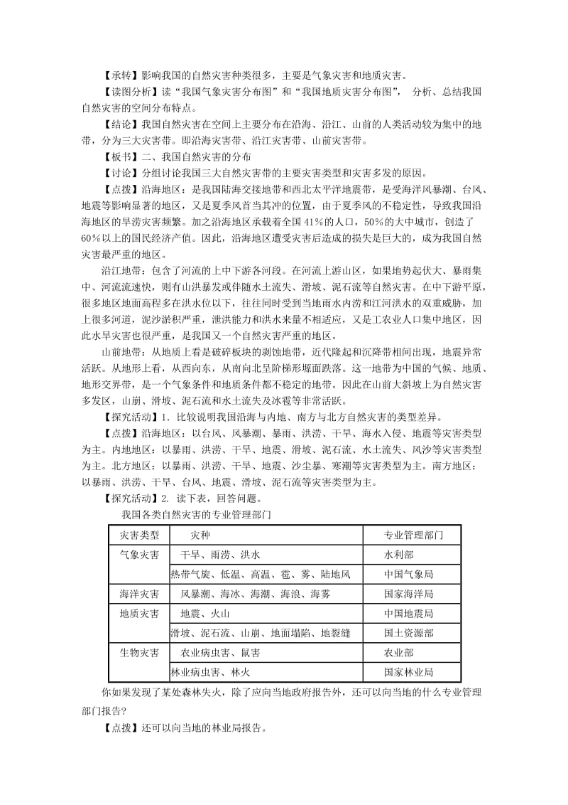 2019-2020年高中地理 2.1《我国自然灾害的特点与分布》教案1 湘教版选修5.doc_第3页