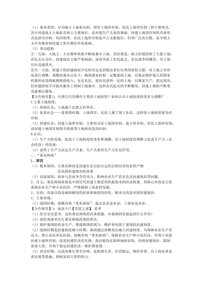 2019-2020年高中历史 1.4古代的经济政策9教案 新人教版必修2.doc_第3页