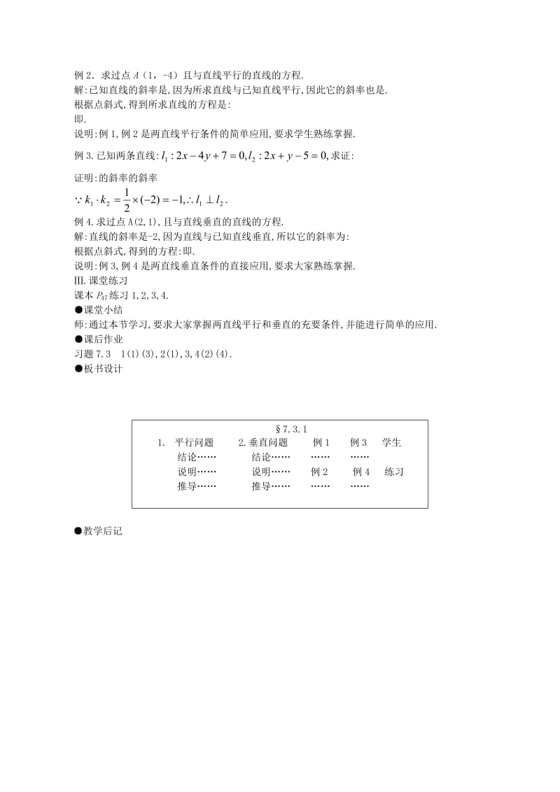 2019-2020年高二数学 上学期两条直线的位置关系 第一课时教案一.doc_第2页