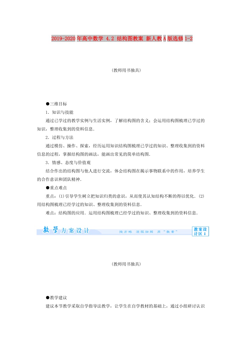 2019-2020年高中数学 4.2 结构图教案 新人教A版选修1-2.doc_第1页